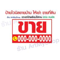 ราคา ป้ายไวนิลขายบ้าน ป้ายให้เช่า กันน้ำ ป้ายขายที่ดิน ขาย เช่า ป้ายอาคารพาณิชย์ ป้ายขายตึกแถว ป้ายรับสมัครงาน อื่นๆ (23844567578)
