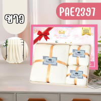 ราคา PAE 2397 เซ็ตของขวัญ ผ้าขนหนู 1กล่อง3ผืน เซ็ตผ้าขนหนู พร้อมกล่อง ของรับไหว้งานแต่ง ของฝาก ของชำร่วย (25482975978)