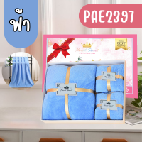 ราคา PAE 2397 เซ็ตของขวัญ ผ้าขนหนู 1กล่อง3ผืน เซ็ตผ้าขนหนู พร้อมกล่อง ของรับไหว้งานแต่ง ของฝาก ของชำร่วย (25483268135)