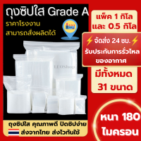 ราคา แพ็ค 1 กิโลกรัม ถุงใส ถุงซิปแน่น ใส่ Popmart หมวกกันน็อค กันฝุ่น ถุง ถุงซิปใส ถุงซิปเหนียว zip ใส่อาหารได้ (24729150748)
