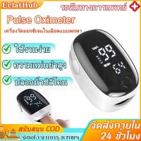ราคา ส่งจากไทย เครื่องวัดออกซิเจนปลายนิ้ว อัตราการเต้นของหัวใจจอปรับได้ oximeter เครื่องวัดออกซิเจนปลายนิ้ววัดชีพจร (24927888198)