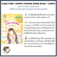 ราคา พร้อมส่ง KOSE CLEAR TURN FACIAL MASK แผ่นมาสก์บำรุงผิวหน้า มาส์ก 8นาที เหมือนหลับเต็มอิ่ม 8ชม Mewealth (24655430234)