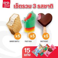 ราคา Walls ไอศกรีมเซ็ต 15 บาท 15 แท่ง (25363774124)