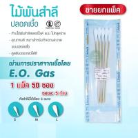 ราคา ไม้พันสำลี ไม้พันสำลีปลอดเชื้อ สำลีพันก้านปลอดเชื้อ Cotton Swab Sterile ไม้พันสำลีทางการแพทยื ไม้พันสำลีสเตอร์ไรด์ ไซส์ M (6229012519)