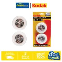 ราคา KODAK ไฟ LED Push Light 30414235 (24721210460)
