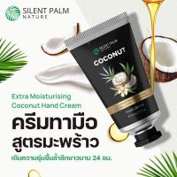 ราคา Extra Moisturising Coconut Hand Cream ครีมทามือสูตรมะพร้าว เติมความชุ่มชื้นยาวนาน 24 ชม (24727244718)