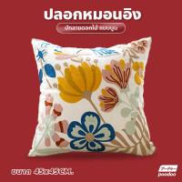 ราคา ปลอกหมอนอิงผ้าฝ้าย สไตล์นอร์ดิก ปลอกหมอนอิง ปักลายดอกไม้ ไม่มีแกน (24485136571)