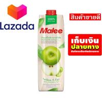 ราคา ราคาถูกที่สุด น้ำผลไม้มาลี MALEE น้ำแอปเปิ้ลเขียวผสมน้ำองุ่นขาว 100 ขนาด 1000 มล รหัสสินค้า LAZ 57 999FS ด่วน ของมีจำนวนจำกัด (8027072316)