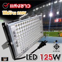 ราคา LED Spotlight 400W 300W 200W 125W 100W สปอตไลท์ Floodlight ไฟบ้าน 220V ใช้ภายนอก (1942510294)
