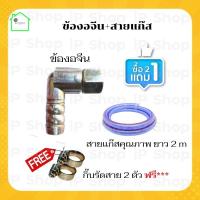 ราคา ข้องอเตาแก๊ส สาย แถมฟรีที่รัดสาย อะไหล่เตาแก้ส ข้องอจีน ข้องอต่อเตาแก๊ส ตัวงอต่อสายแก้ส ข้องอเตา2หัว ข้อต่อเตาชั้น อะไหล่เตาแก๊ส (13652344638)