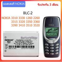 ราคา แบตเตอรี่ แท้ Nokia 3310 3330 1260 2260 3315 3320 3350 batterty แบต BLC 2 บประกัน 3 เดือน (16244463044)
