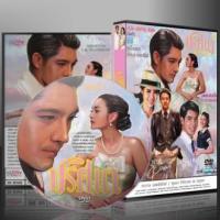 ราคา ละครไทย ปริศนา 2558 DVD 5 แผ่น (20333459408)