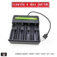 ราคา เครื่องชาร์จถ่าน แท่นชาร์จ รางชาร์จ ชาร์จไฟ เครื่องชาร์จถ่าน รองรับถ่าน 266501865016340 (23687168109)