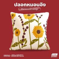 ราคา ปลอกหมอนอิงผ้าฝ้าย สไตล์นอร์ดิก ปลอกหมอนอิง ปักลายดอกไม้ ไม่มีแกน (24485136566)