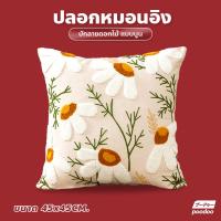 ราคา ปลอกหมอนอิงผ้าฝ้าย สไตล์นอร์ดิก ปลอกหมอนอิง ปักลายดอกไม้ ไม่มีแกน (24485136572)