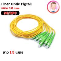 ราคา สายไฟเบอร์ออฟติกพิกเทล Pigtail 1 Core ชนิดหัว SC UPC SC APC FC UPC ST UPC LC UPC จำนวน 6 เส้น (18920381693)