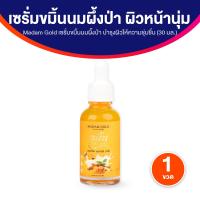 ราคา ของแท้ พร้อมส่ง Suk Skin Madam Gold สุขสกิน มาดามโกลด์ เซรั่มขมิ้นนมผึ้งป่า บำรุงผิวให้กระจ่างใส ช่วยเรื่องปัญหารูขุมขน ลดความมัน จำนวน 1 ขวด (24785162910)