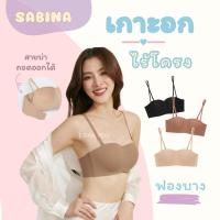 ราคา SABINA เสื้อชั้นใน รหัส NBU24001NB บราเกาะอก ไร้โครง ถอดสายได้ (24417665258)