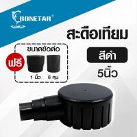 ราคา สกิมเมอร์ สะดือบ่อ จานกว้าง 5 นิ้ว ลด 6 หุน 1 นิ้ว 1 5 นิ้ว สะดือเทียม ปั้มล่าง ดูดมูลปลา ฝุ่นผิวนํ้า (25409206643)