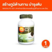 ราคา พร้อมส่ง MAXXLIFE สาหร่ายเกลียวทอง GD1 อาหารเสริมสไปลูไรน่า ดูแลสุขภาพโดยรวม ขนาด 60 เม็ด จำนวน 1 กระปุก (25452127878)