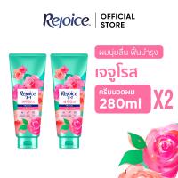 ราคา แพ็คคู่ Rejoice Rich Conditioner 280ml X2 รีจอยส์ ครีมนวด 280มล 2ชิ้น (24226981140)