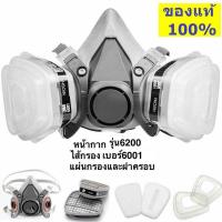 ราคา COD หน้ากากพ่นยา 3M หน้ากากพ่นเคมี รุ่น 6200 หน้ากากกันสาร 3m จัดชุด7ชิ้นเหมาะสำหรับฝุ่นเคมีพ่นสีสารกำจัดศัตรูพืช หน้ากากกันสารเคมีชนิดใช้ซ้ำได้ (25354476743)
