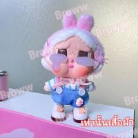 ราคา ชุดcrybaby crying again crybaby ชุด เสื้อผ้า crybabyเสื้อผ้าตุ๊กตา ไซครีเบบี้ ชุด ไม่รวมตุ๊กตา (23671581376)