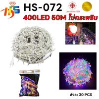 ราคา HS 071 ไฟประดับ LED ความยาว 100เมตร 50เมตร ไฟกระพริบ LED ไฟตกแต่ง ไฟหิ่งห้อย ไฟหยดน้ำ ไฟปีใหม่ ไฟคริสมาสต์ (23146473574)