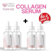 ราคา 1 แถม 1 Collagen Serum ยูมิโกะ สกินแคร์ผิวหน้า (25274584186)