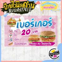 ราคา ป้ายไวนิล แบบสำเร็จรูป เบอร์เกอร์ 20 หมู ไก่ ปลา ฮอทดอก ไม่ต้องรอออกแบบ พร้อมใช้ทันที ไวนิลหนา 360 แกรม ทนแดด ทนฝน (17376016249)