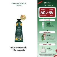 ราคา อีฟ โรเช Yves Rocher Collection Xmas Mandarin Pine Needles Hand Cream 30ml ครีมทามือหอมสดชื่น กลิ่น แมนดาริน (25324234359)