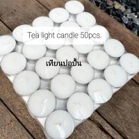 ราคา เทียนทีไลท์ ขาว 50ก้อน เทียนสปา เทียนถ้วย Tealight candle (25138956756)