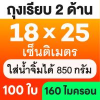 ราคา ส่งฟรี ถุงเรียบ ถุงสูญญากาศ 100 ใบ ถุงซีลสูญญากาศ ใส่อาหาร Vacuum Bag (24435028443)