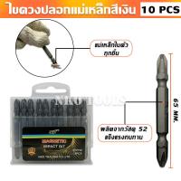 ราคา ดอกไขควงแฉก ไขควงแฉก ดอกไขควง ไขควงแกนหกเหลี่ยม PH2 ไขควงแม่เหล็ก ทำจากวัสดุ S2 ดอกสว่านหัวแฉก หัวแม่เหล็ก ยาว 65 มม 100มม 10 ดอก (16441344834)