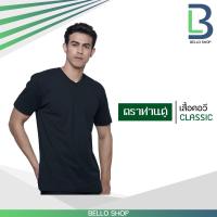 ราคา เสื้อยืด คอวี ตราห่านคู่ สีขาว สีดำ คุณภาพ ของแท้ 100 (9633637088)