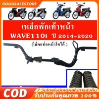 ราคา จัดส่งที่รวดเร็ว เหล็กพักเท้าหน้า ยางพักเท้า เวฟ110i WAVE110i ปี 2014 2020 (24920580489)