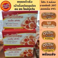 ราคา ขนมเต้าซ้อ เต้าส้อภูเก็ต ขนมพื้นเมืองภูเก็ต ของฝากภูเก็ต ขนมเปี้ยะภูเก็ต อร่อย อบสดใหม่ทุกวัน เจ้าเก่าของแท้ดั้งเดิม100 พร้อมส่ง (15506436217)
