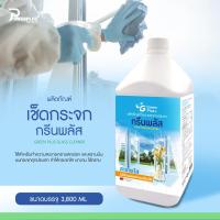 ราคา น้ำยาเช็ดกระจก กรีนพลัส Green Plus ขนาด แกลลอน 3 8 ลิตร ทำให้กระจกสะอาดใส ไร้คราบ สินค้าคุณภาพสูง คุ้มค่า ผ่านมาตรฐานอย พร้อมส่ง (16893964587)