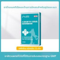ราคา SMART SAFETY ยาบรรเทาท้องเสียและรักษาโรคกระเพาะลำไส้สำหรับสัตว์เลี้ยง ยาเม็ดไบซัมซับคาร์บอเนต (25046574875)