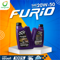 ราคา FURIO POWER DIESEL CF 4 SJ 20W50 1 ลิตร ฟิวริโอ เพาเวอร์ ดีเซล บางจาก (22676953575)