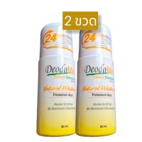 ราคา สีเหลือง 2 ขวด Deodomin natural deodorant 60 มล ลูกกลิ้งสารส้ม โรลออนสารส้ม ดีโอโดมิน สูตรไวท์เทนนิ่ง สีเหลือง กลิ่นหอม ระงับกลิ่นกายตลอดวัน (16558130309)