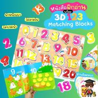 ราคา ฝึกอ่าน กไก่ พร้อม 3D กขค Matching Blocks บล็อคพยัญชนะไทย 44 ตัว misbook (24073022282)