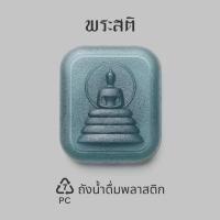 ราคา Phra Sati Recycled Buddha Amulet In Case พระสติ ใส่กรอบ พระเครื่อง รีไซเคิล ดีไซน์ รักษ์โลก Qualy ควอลี่ (25228176847)
