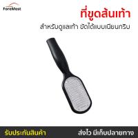 ราคา ที่ขูดส้นเท้า สำหรับดูแลเท้า ขัดได้แบบเนียนกริบ ที่ขัดส้นเท้า ที่ขัดเท้าแตก แปรงขัดเท้า ที่ขัดส้นเท้าแตก ที่ขัดส้นแตก ที่ขัดเท้า เครื่องขัดส้นเท้า ขัดส้นเท้า เครื่องขัดเท้า ขัดส้นเท้าแตก ส้นเท้าแตก หิ