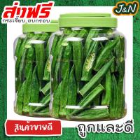 ราคา J N กระเจี๊ยบ ของกิน อาหาร ขนมกินเล่น อาหารแห้งต่างๆ กระเจี๊ยบแห้ง อาหารพร้อมทาน อาหารสำเร็จรูปและพร้อมรับประทาน อบกรอบ การันตรีความอร่อย ผักและผลไม้อบกรอบ พร้อมทาน ไม่เหม็นหืน กรอบอร่อย ผักอบพิมรี่พา