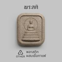 ราคา Phra Sati Recycled Buddha Amulet In Case พระสติ ใส่กรอบ พระเครื่อง รีไซเคิล ดีไซน์ รักษ์โลก Qualy ควอลี่ (25228176857)