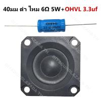 ราคา DIYsound ดอกลําโพงเสียงแหลม 1 5นิ้ว 6ohm 5W ทวีต ลําโพงทวิตเตอร์ ลำโพงติดรถยนต์ ลำโพงรถยนต์ ทวิตเตอร์แหลม DIY ดอกเสียงแหลม (25669522109)
