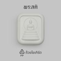ราคา Phra Sati Recycled Buddha Amulet In Case พระสติ ใส่กรอบ พระเครื่อง รีไซเคิล ดีไซน์ รักษ์โลก Qualy ควอลี่ (25228176851)