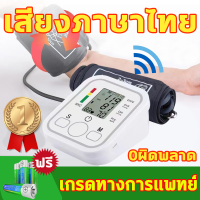 ราคา รับประกันตลอดอายุการใช้งาน เสียงภาษาไทยเครื่องวัดความดันโลหิต เครื่องวัดความดัน มีการรับประกัน ที่วัดความดัน เครื่องวัดความดัน มีการรับประกัน จอใหญ่HD วัดความดันโลหิตและชีพจรได้อย่างแม่นย เครื่องวัดค 