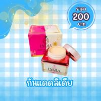 ราคา กันแดดลิเดีย ของแท้มีบัตรตัวแทน 5กรัม (23804654874)